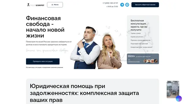 Сайт: Профф Банкрот