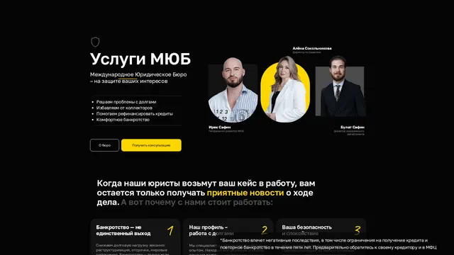 Сайт: Международное юридическое бюро