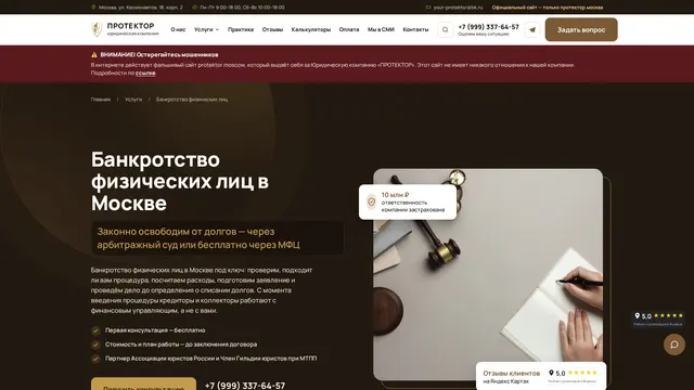 Сайт: Протектор