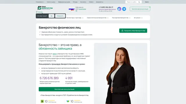 Сайт: План банкротства