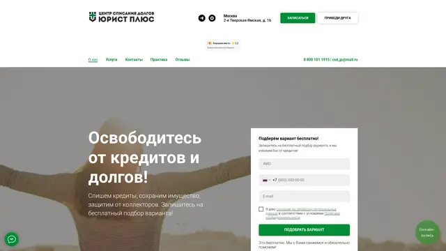 Сайт: Юрист Плюс