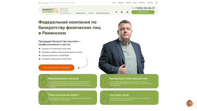 Сайт: Банкрот-Сервис