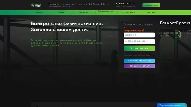 Сайт: БанкротПроект