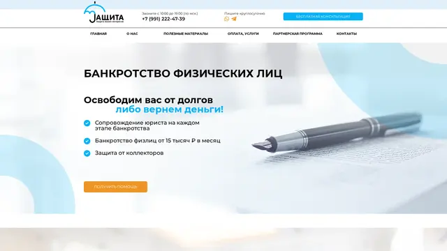Сайт: Защита