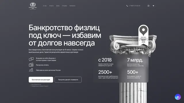 Сайт: Банкротство Про