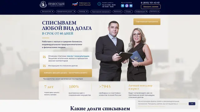 Сайт: Правосудие