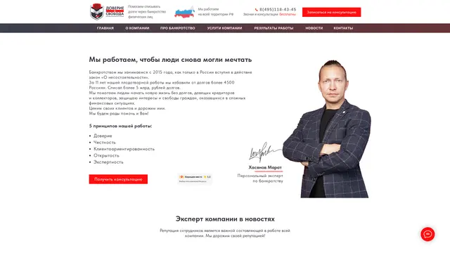 Сайт: Доверие&Свобода