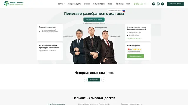Сайт: Федерал Групп